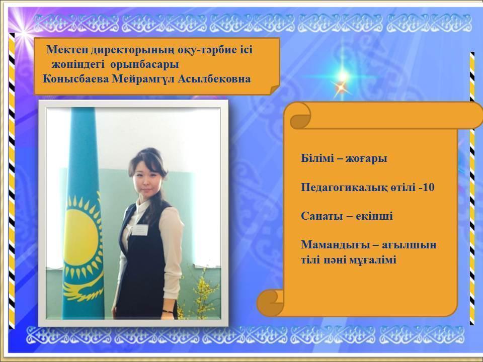 Еңбек орта мектебі