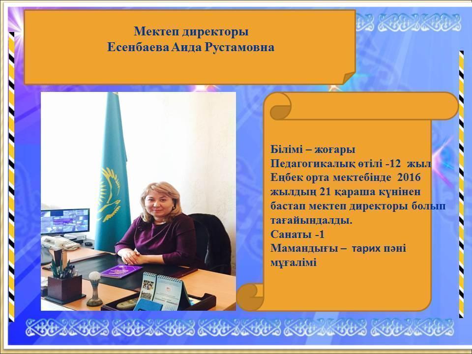 Еңбек орта мектебі