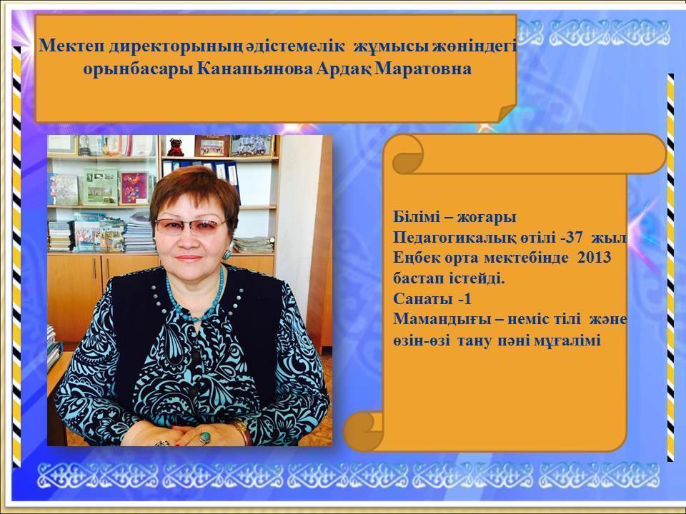 Еңбек орта мектебі