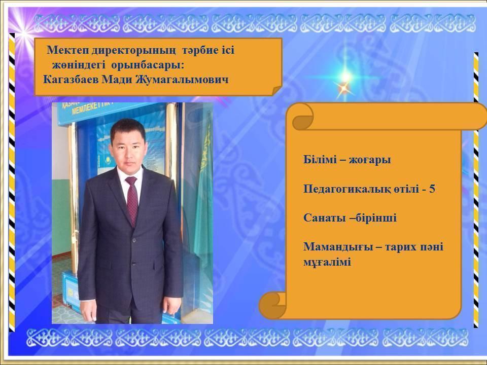 Еңбек орта мектебі