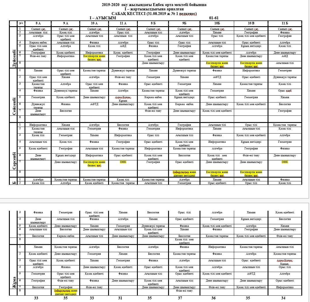 Сабақ кестесі/ Расписание