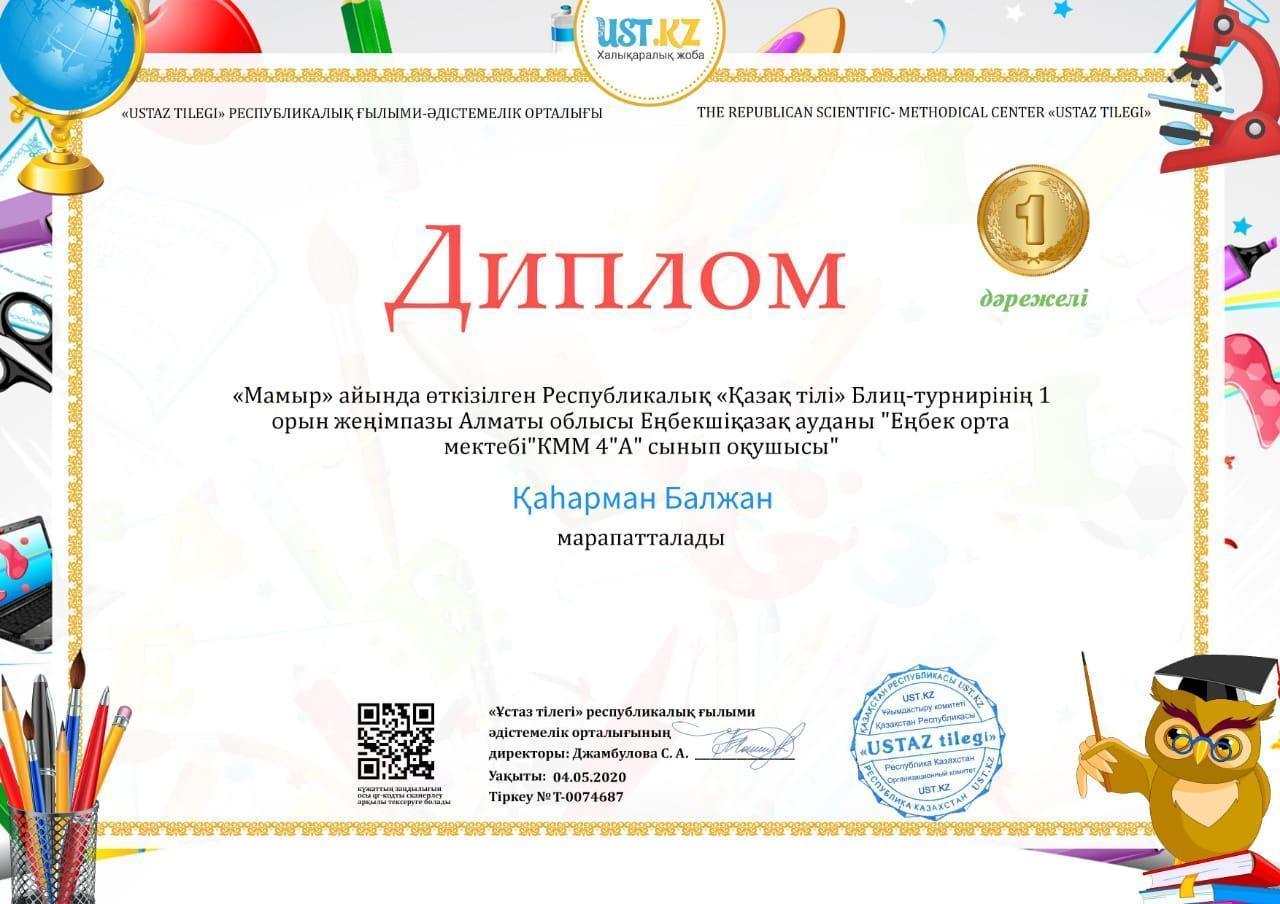 Қашықтықтан оқыту  кезінде мұғалім мен оқушы жетістіктері