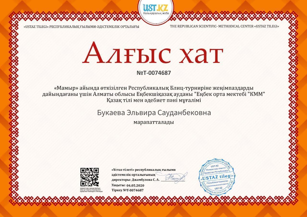 Қашықтықтан оқыту  кезінде мұғалім мен оқушы жетістіктері