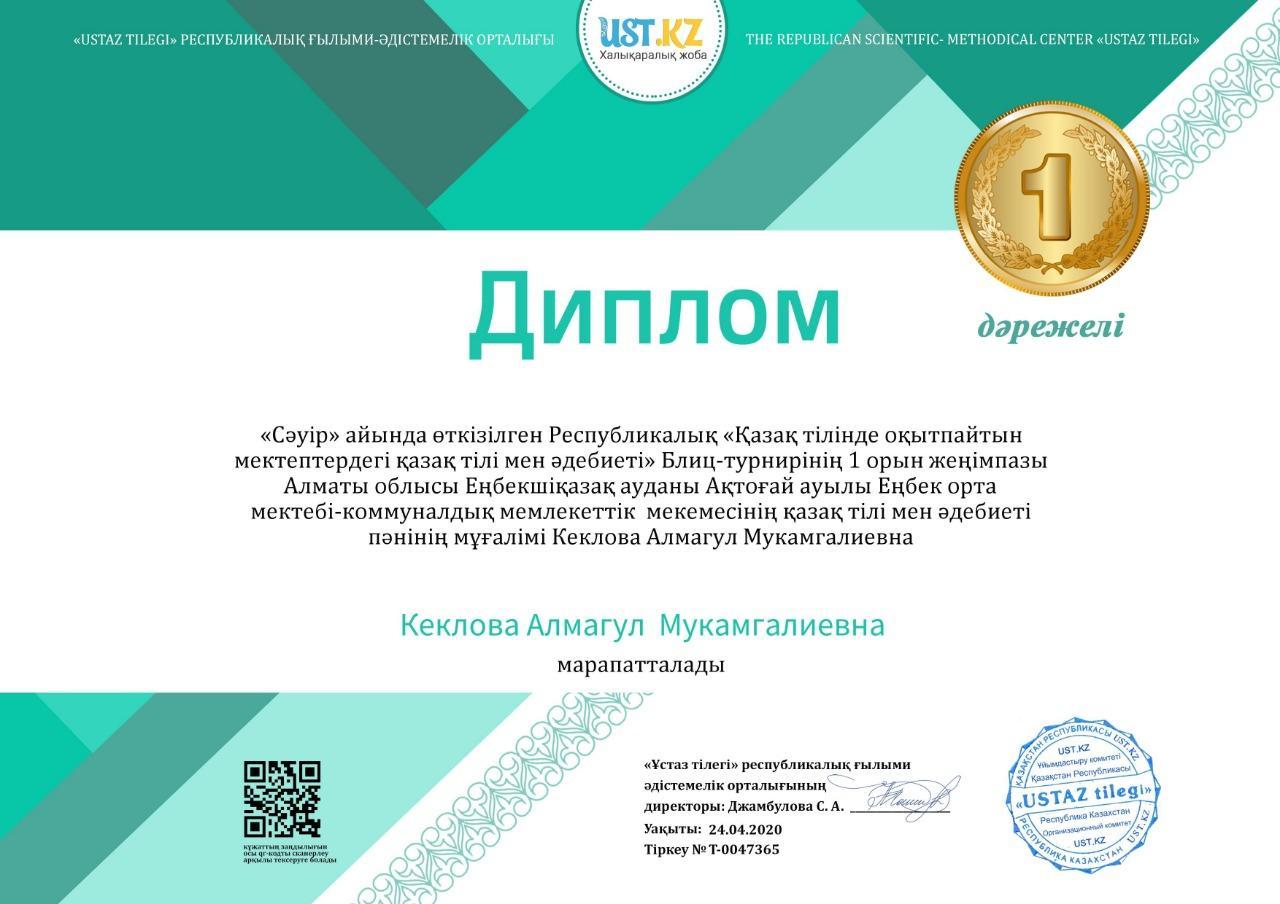 Қашықтықтан оқыту  кезінде мұғалім мен оқушы жетістіктері