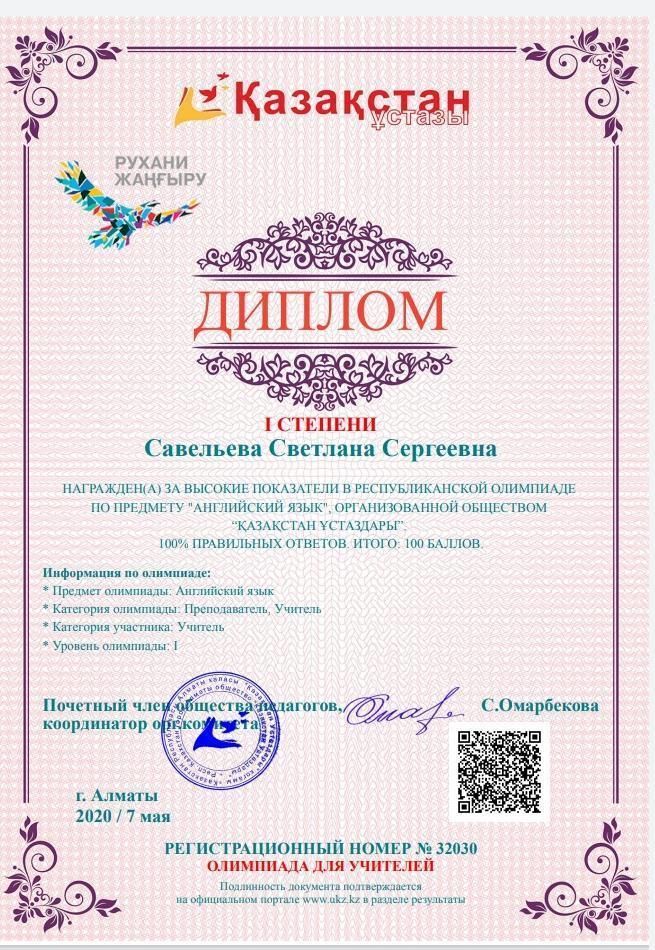 мұғалім және оқушы жетістіктері