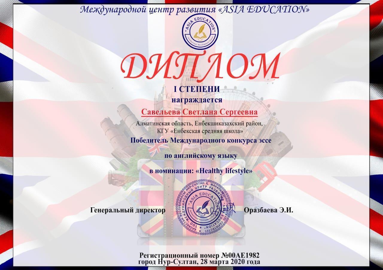 мұғалім және оқушы жетістіктері