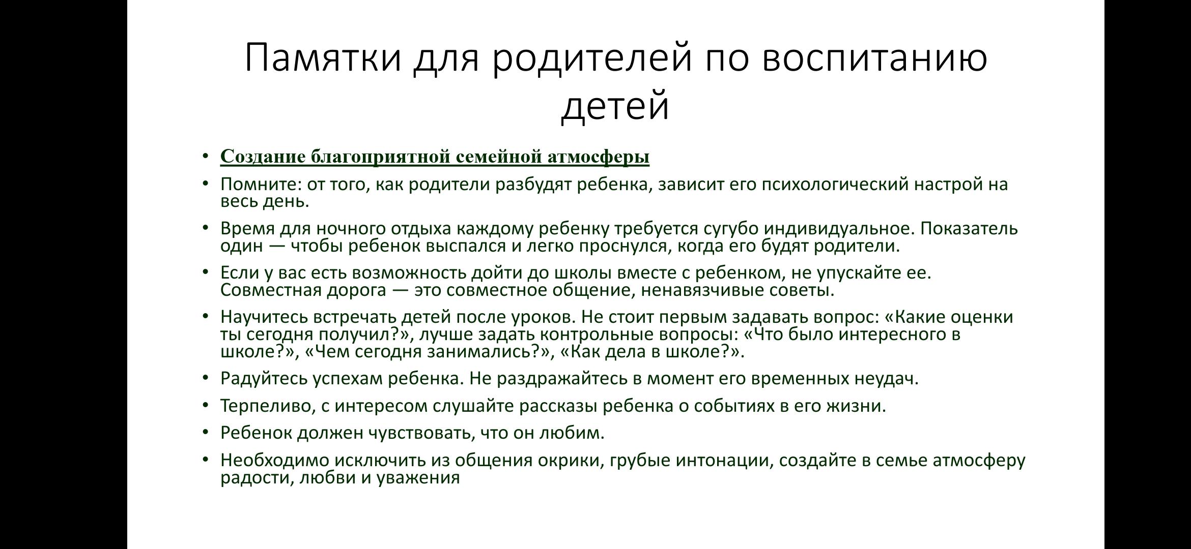 Рекомендации родителям на время дистанционного обучения