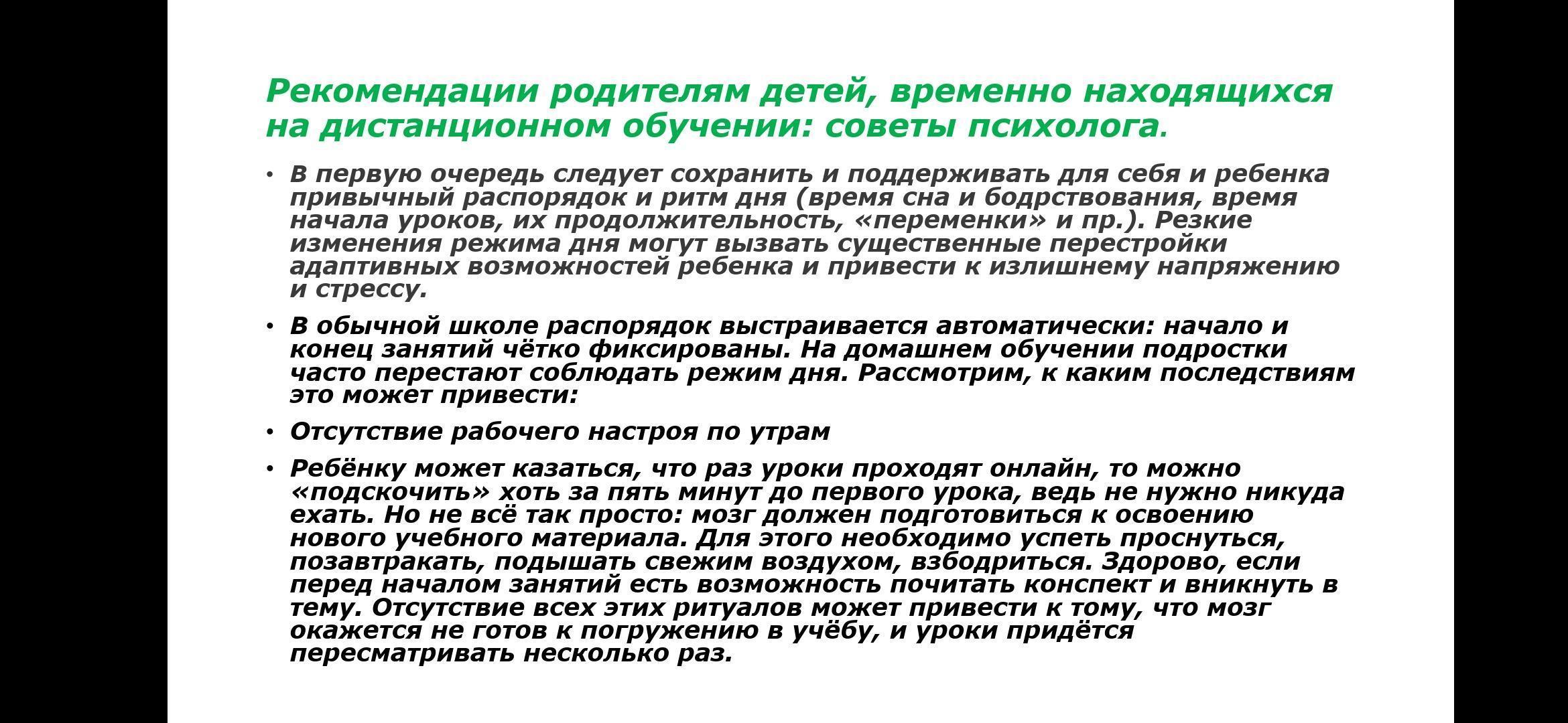 Рекомендации родителям на время дистанционного обучения