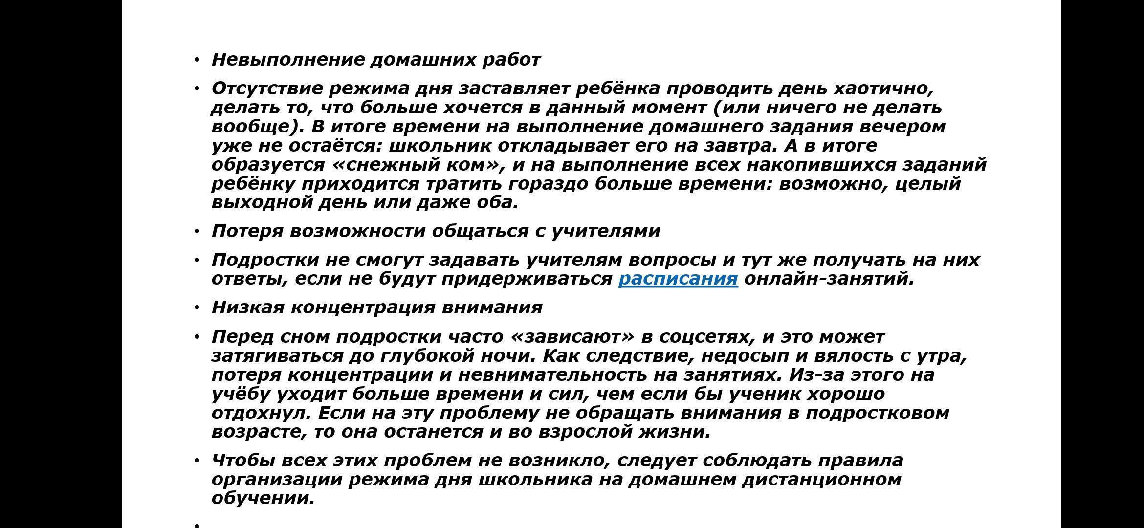 Рекомендации родителям на время дистанционного обучения