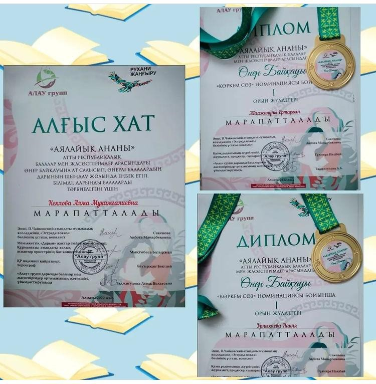 Оқушылдар дипломмен марапатталды