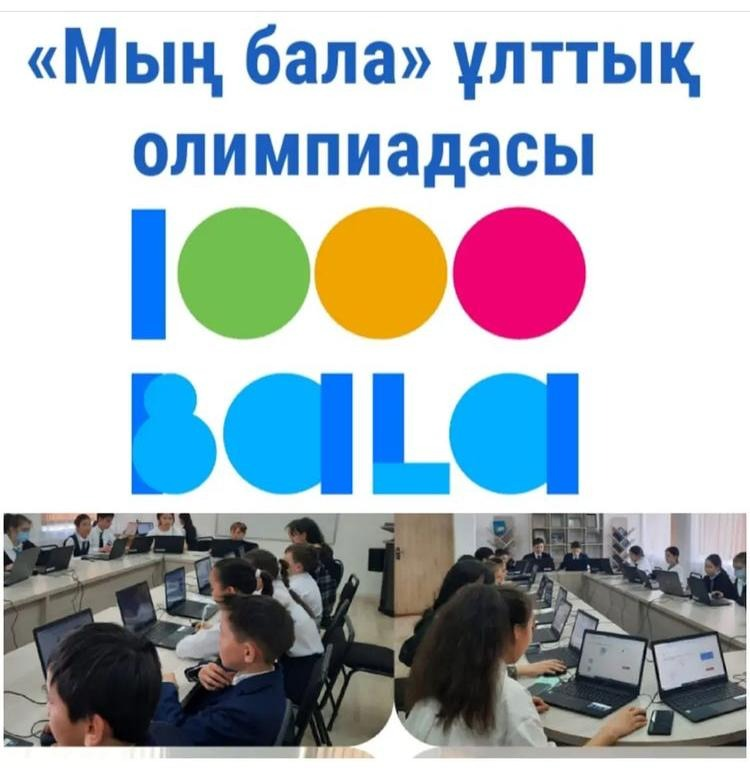 "Мың бала" үлттық олимпиадасы