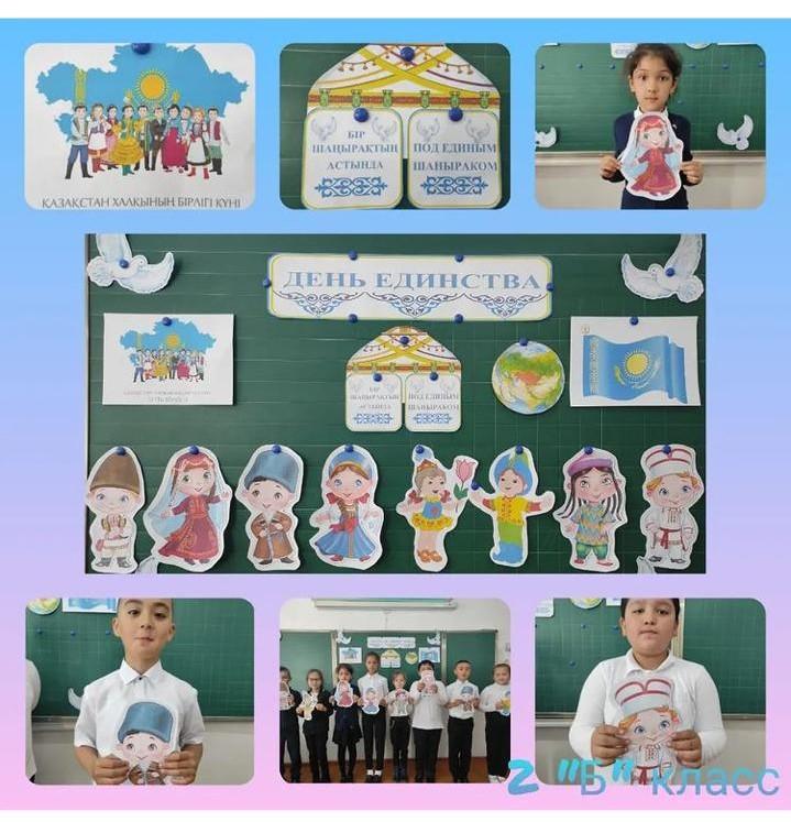 Классный час "День Единства народов Казахстана "