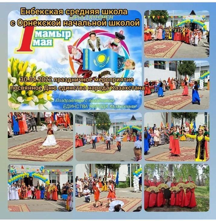 Классный час "День единства народов Казахстана"