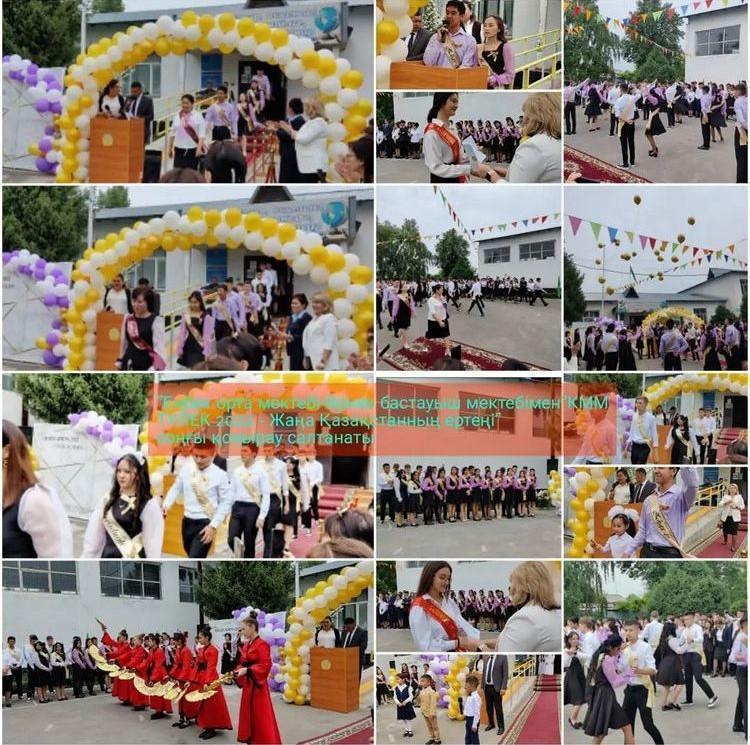 Соңғы қоңырау