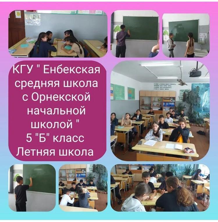 Летняя школа -2022