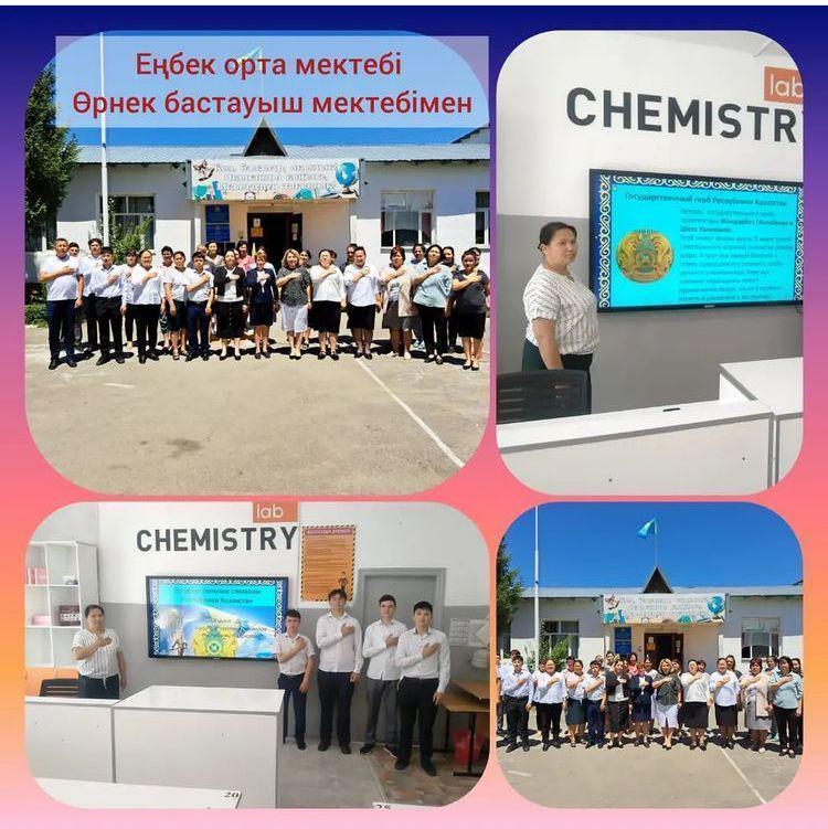 4- маусым Қазақстан Республикасының Мемлекеттік Рәміздері күні