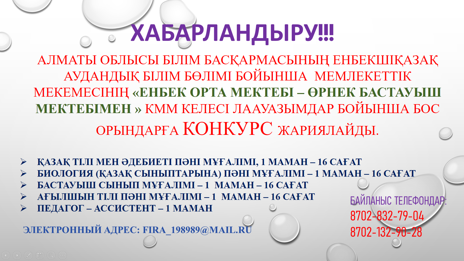 Конкурс жариялаймыз!!!