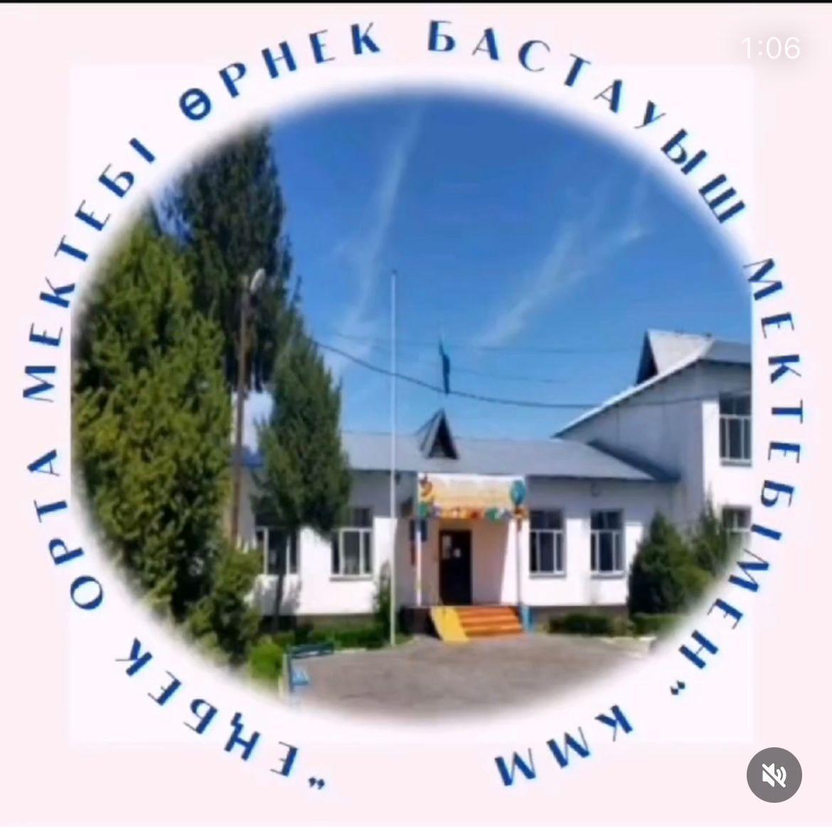 2023-2024 оқу жылын бастау