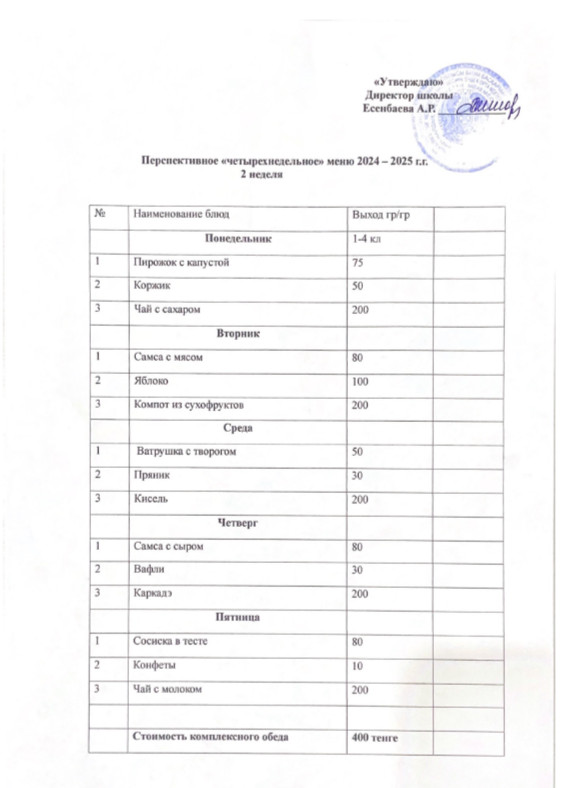 Меню Сш Енбек по питанию