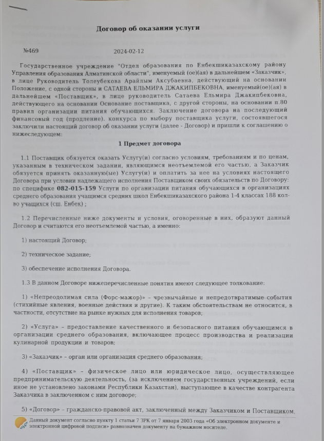 Договор по питанию