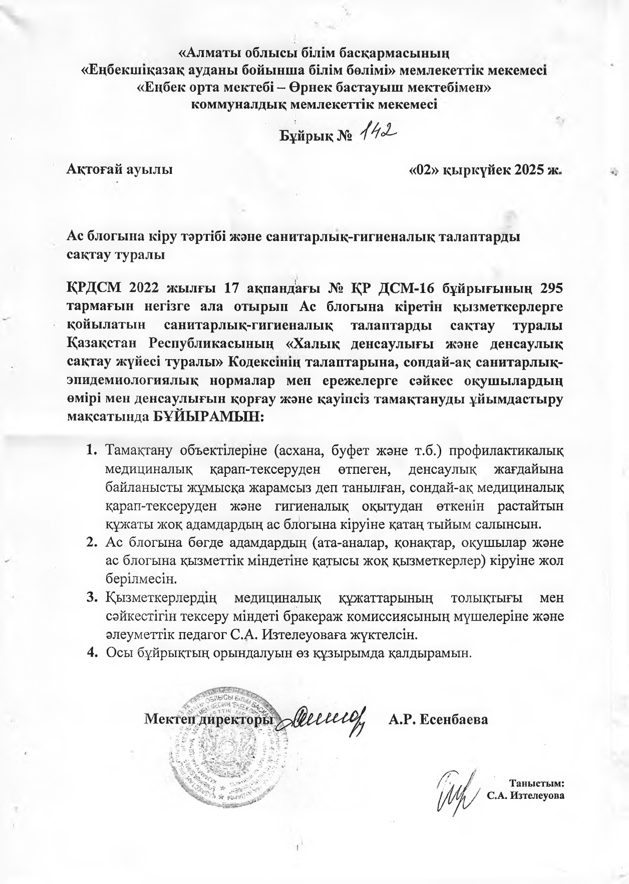 2025-2026 оқу жылындағы тамақтану туралы мәлімет